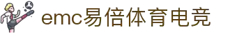 EMC易倍(中国区)官方网站
